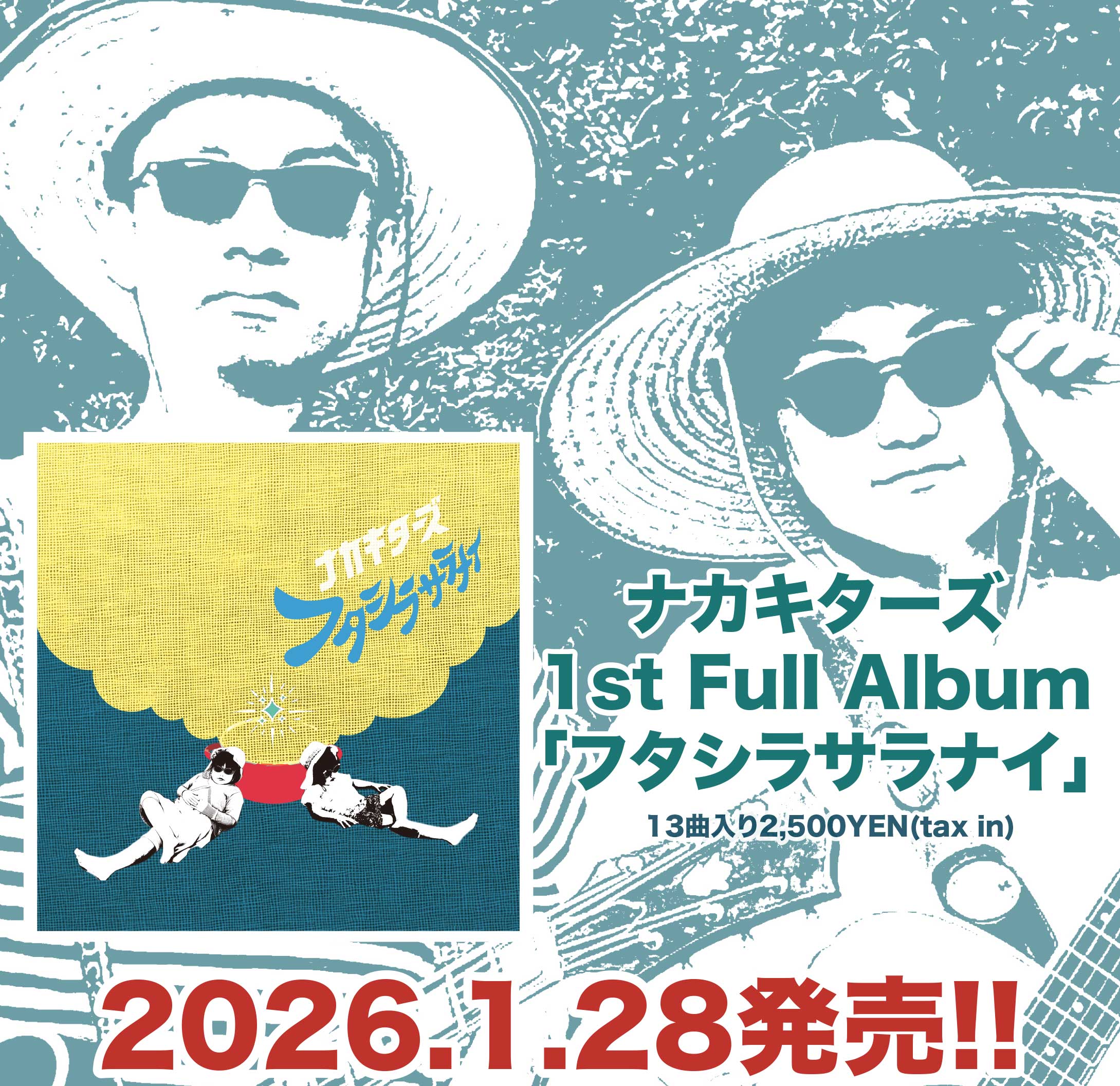 ナカキターズ 1st Full Album フタシラサラナイ 2025/1/28発売 2500YEN